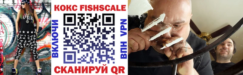 COCAIN Fish Scale  Голицыно 