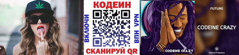 Кодеин Purple Drank  где купить   Голицыно 
